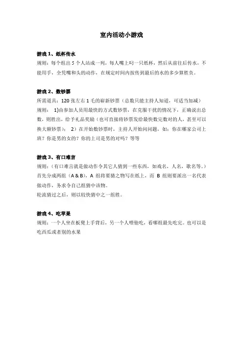 室内活动小游戏