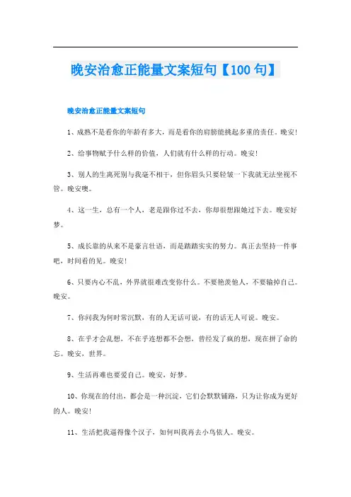 晚安治愈正能量文案短句【100句】