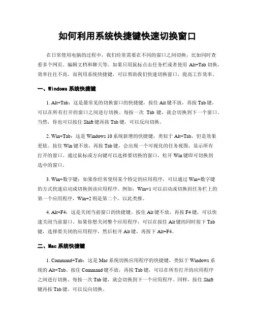 如何利用系统快捷键快速切换窗口