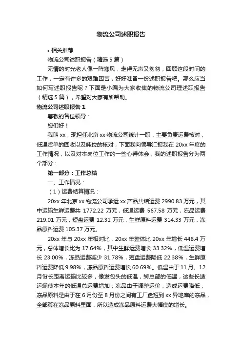 物流公司述职报告