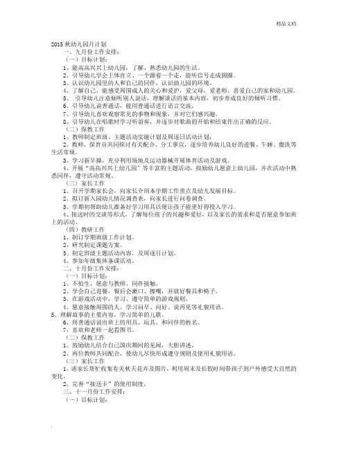 幼儿园小班月工作计划(共10篇) 2