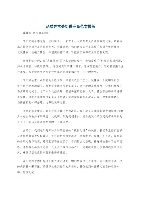 品质异常处罚供应商范文模板