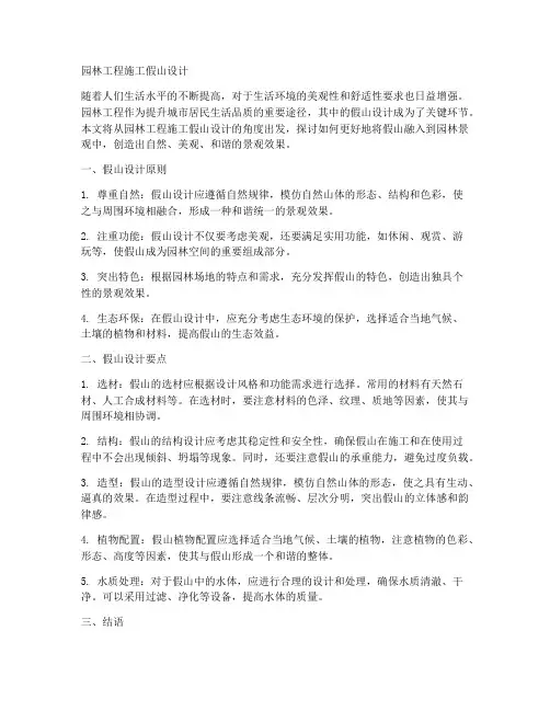 园林工程施工假山设计