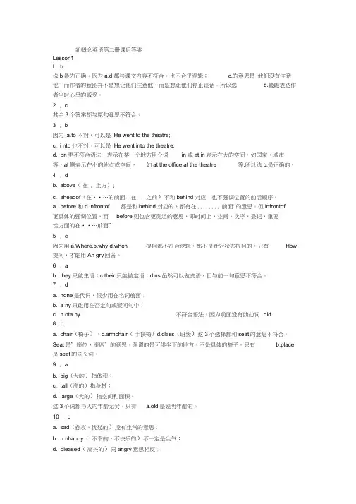 新概念英语第二册课后答案(全部)
