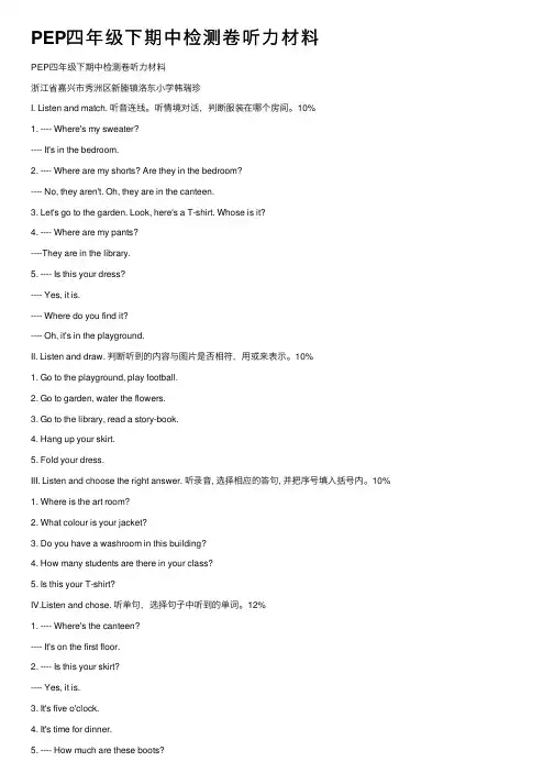 PEP四年级下期中检测卷听力材料
