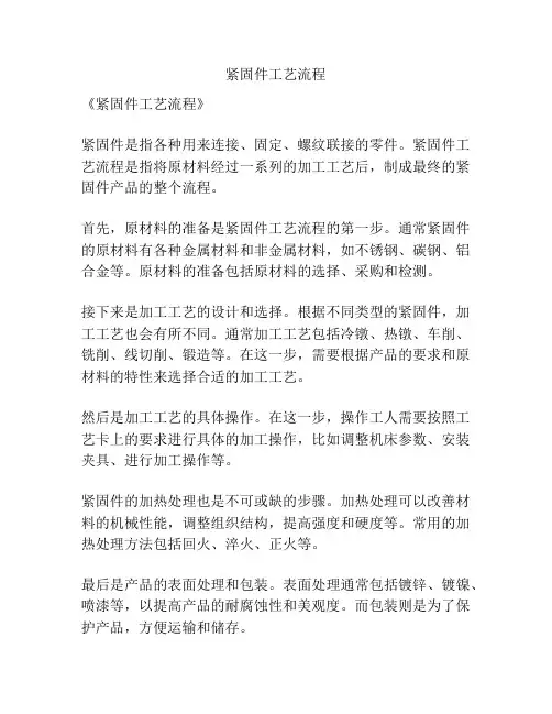 紧固件工艺流程