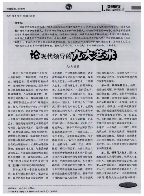 论现代领导的九大艺术