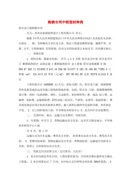 购销合同中铝型材种类