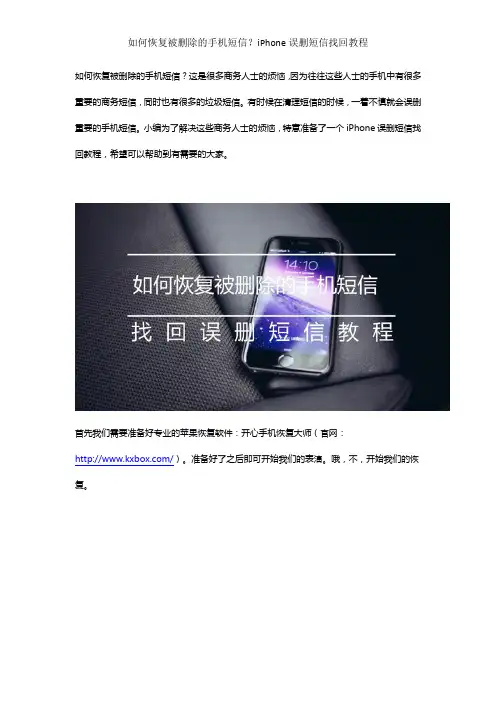 如何恢复被删除的手机短信？iPhone误删短信找回教程