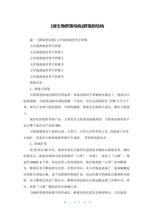 [微生物群落结构]群落的结构