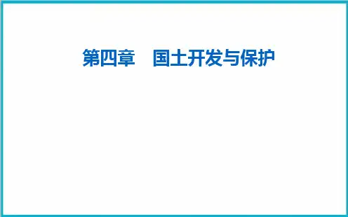 第四章京津冀协同发展的地理背景PPT课件-2021春中图版高中地理必修二