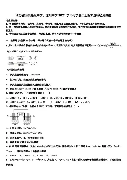 江苏省前黄高级中学、溧阳中学2024学年化学高二上期末达标检测试题含解析