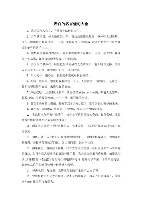 表白的名言佳句大全 