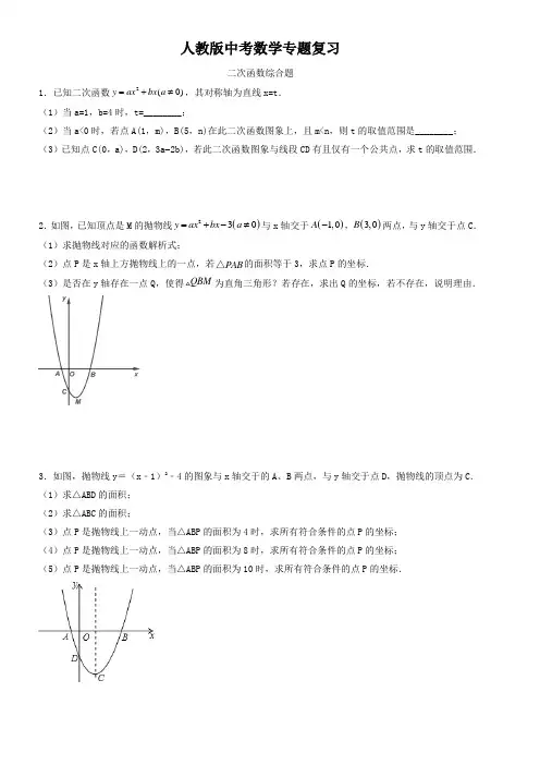 人教版中考数学专题复习     二次函数综合题