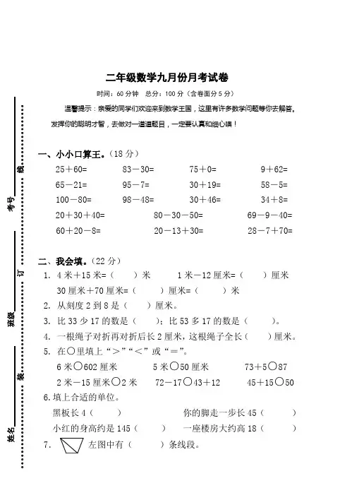 二年级9月份月考试卷