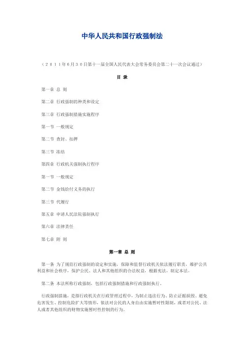 《中华人民共和国行政强制法》(国家主席令第49号)解析