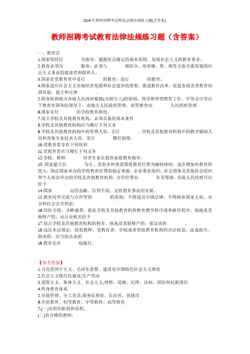 2019年教师招聘考试教育法律法规练习题(含答案)