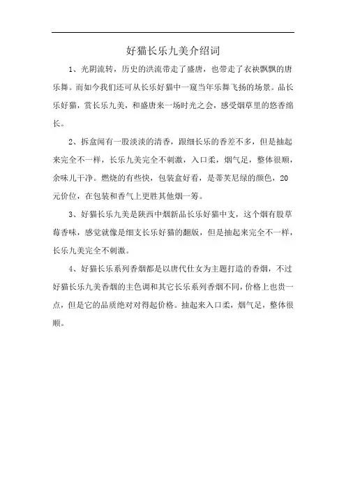 好猫长乐九美介绍词