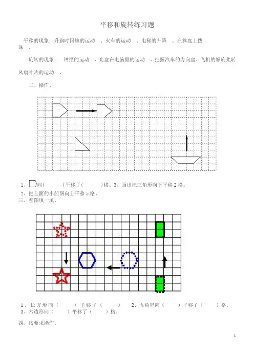 (完整版)二年级数学下《平移和旋转》练习题