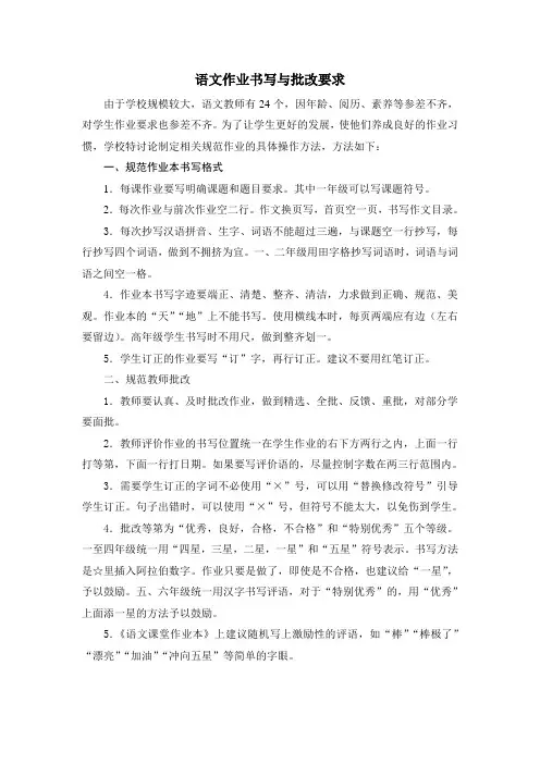 语文规范作业要求