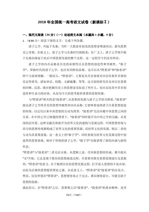 2018年全国统一高考语文试卷新课标ⅰ【精编版】