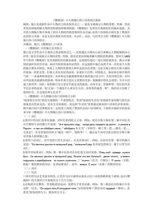 《樱桃园》中人物独白的口语体特点探析