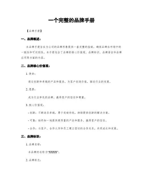 一个完整的品牌手册