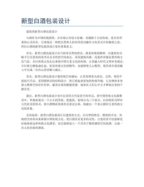 新型白酒包装设计