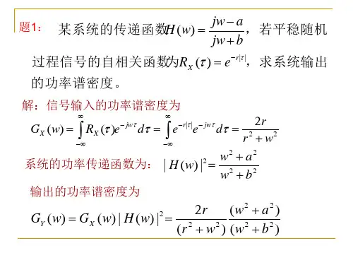 随机信号分析 第五章随机信号通过线性系统(2)