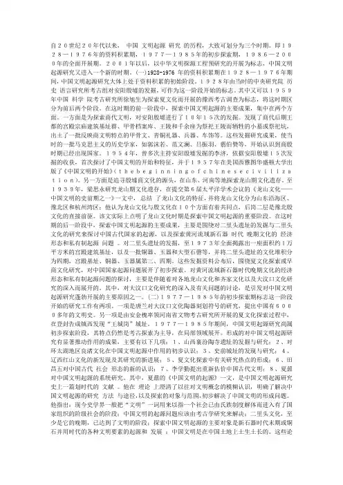 中国文明起源研究的历程