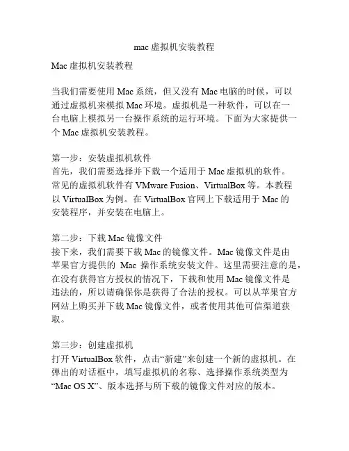 mac虚拟机安装教程