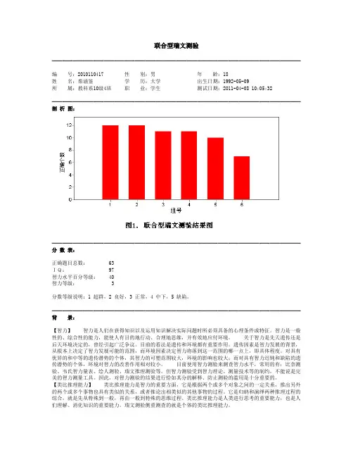 联合型瑞文测验-实验报告
