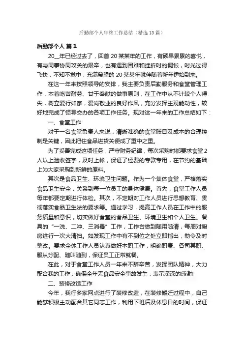 后勤部个人年终工作总结（精选13篇）