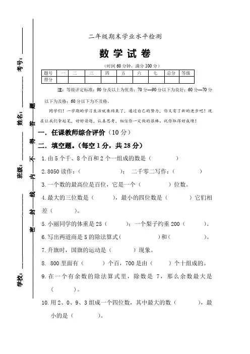 新版部编人教版二年级下册数学期末试卷10套(新版教材)