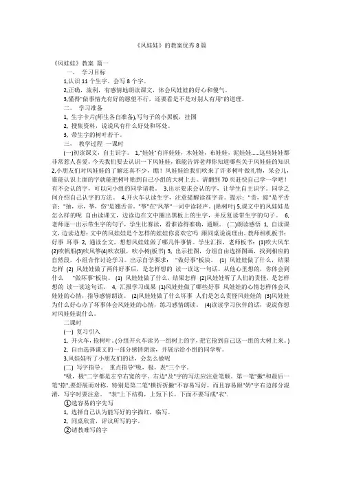 《风娃娃》的教案优秀8篇