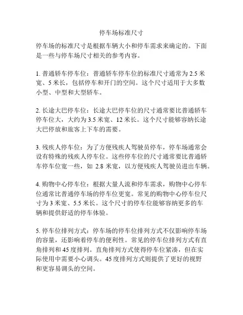 停车场标准尺寸