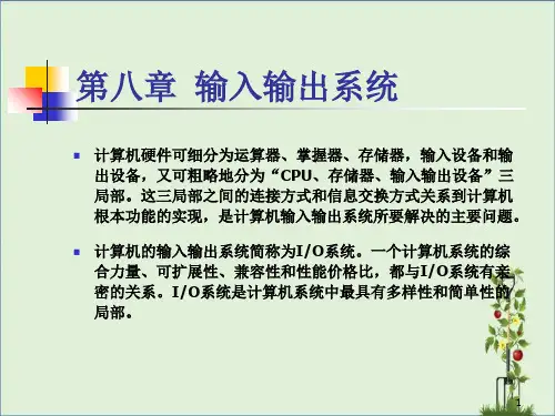 8计算机组成原理(第八章)