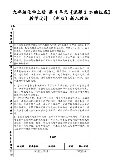 九年级化学上册第4单元《课题3水的组成》教学设计(新版)新人教版