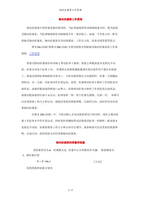 轴向柱塞泵工作原理