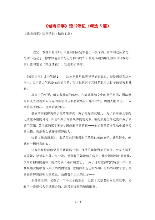 《城南旧事》读书笔记(精选5篇)