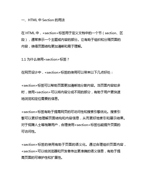 html中section的用法