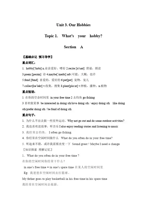 仁爱版英语八年级上册Unit3 Our Hobbies topic1教案