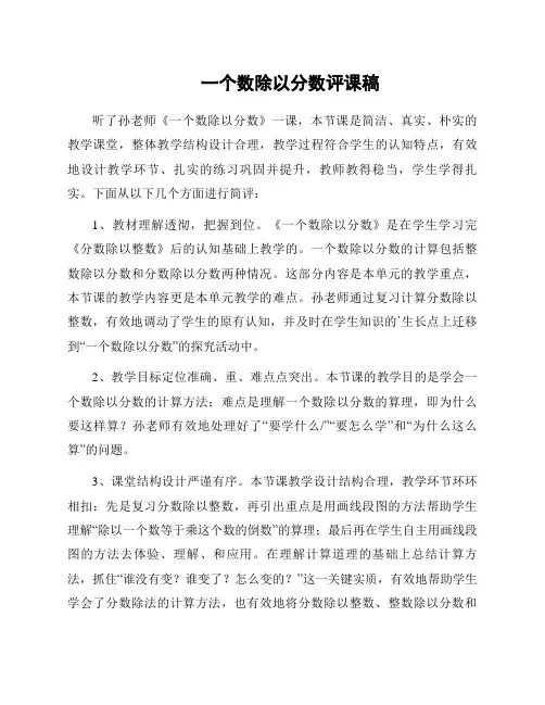 一个数除以分数评课稿
