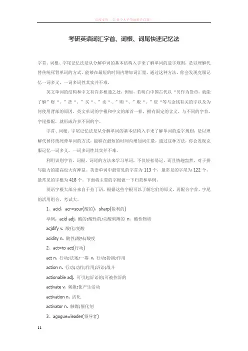 字根词根记忆 - 文档之家