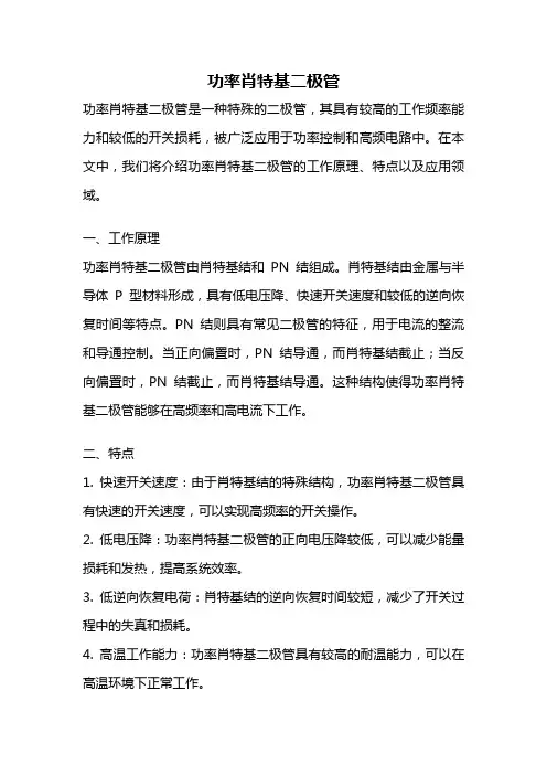 功率肖特基二极管