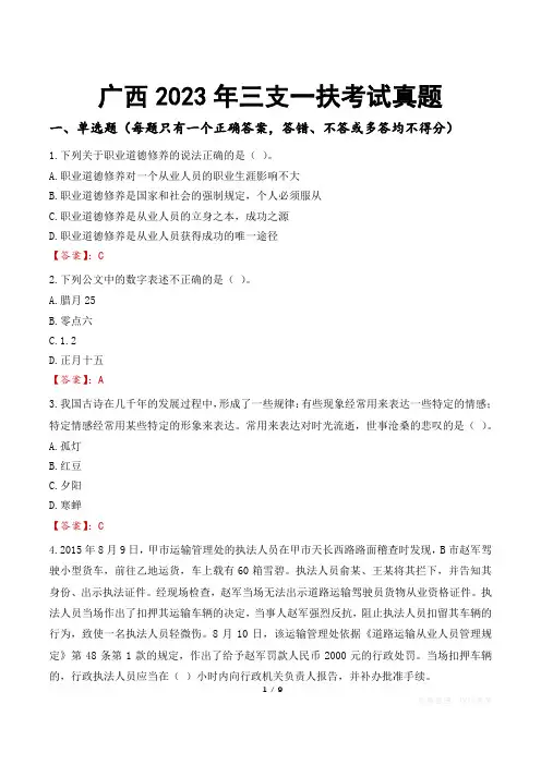 广西2023年三支一扶考试真题