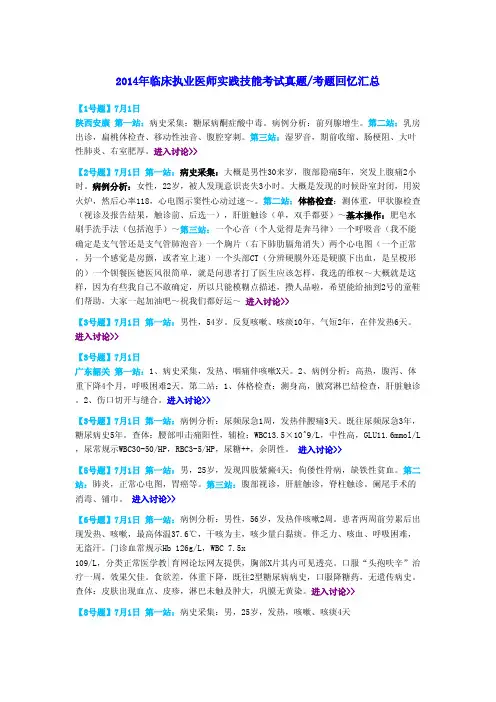 2014年临床执业医师实践技能考试真题