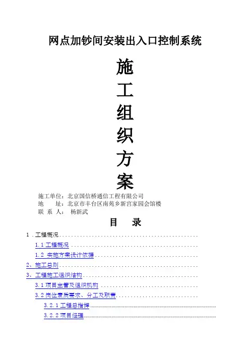 门禁系统施工组织设计方案