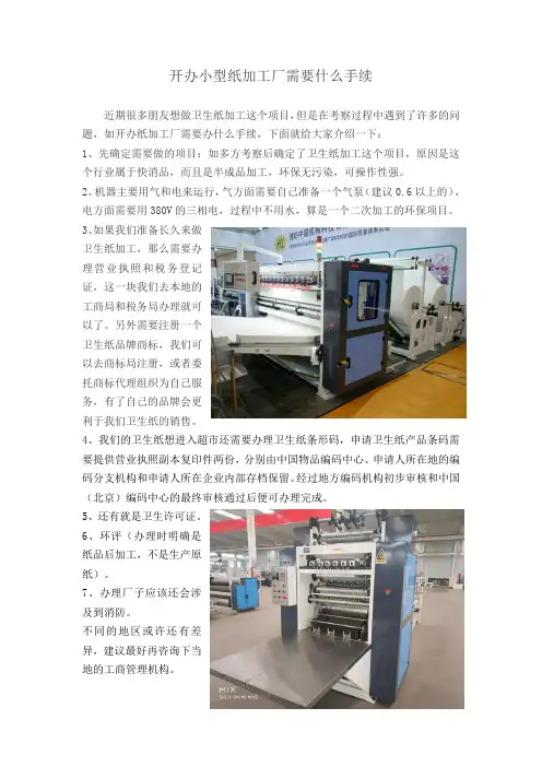 开办小型纸加工厂需要办理什么手续