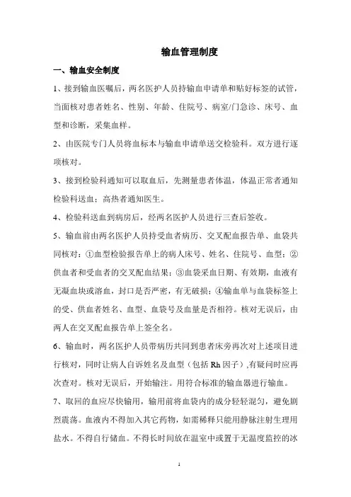 输血管理制度及流程